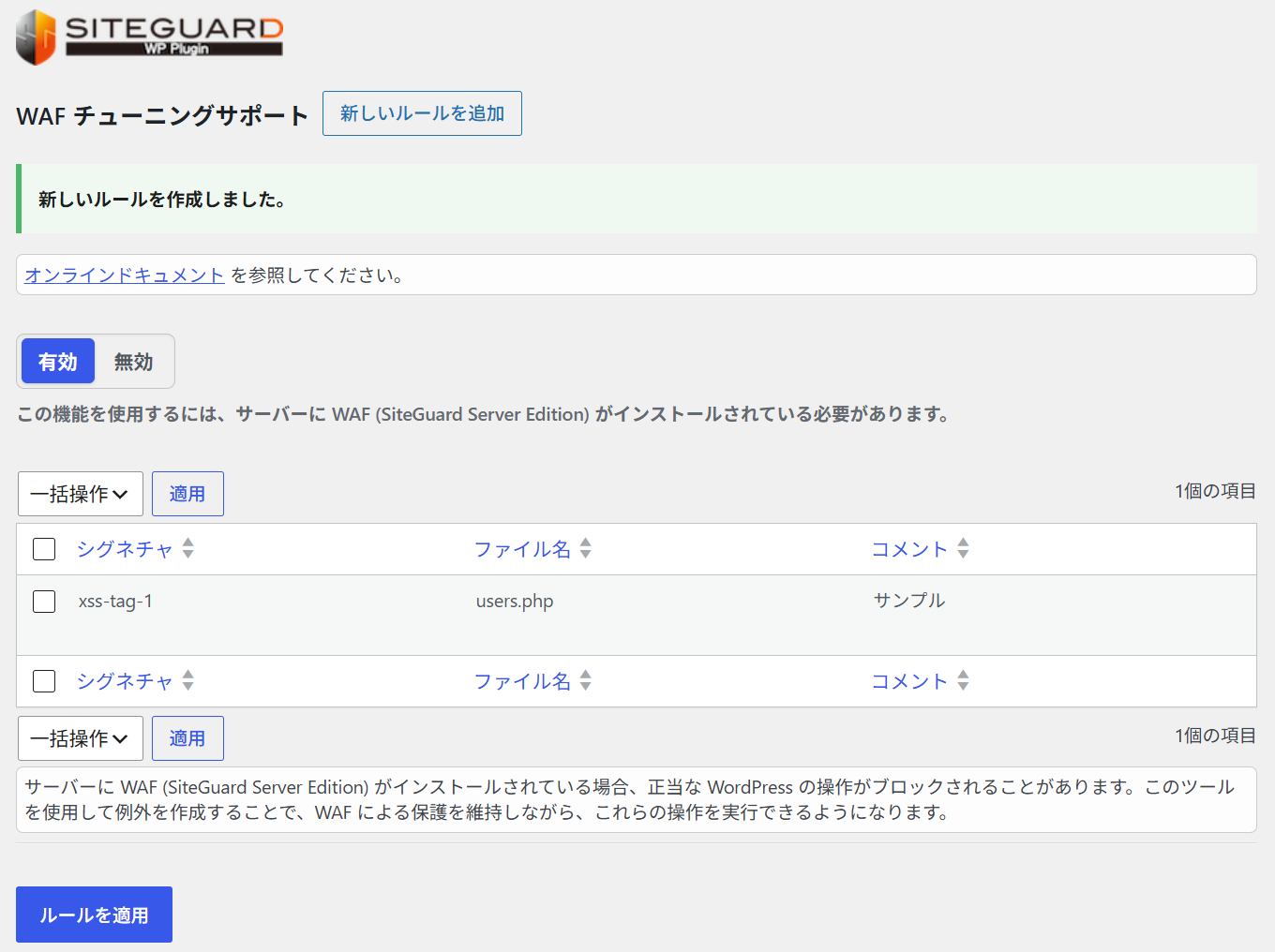 jp_waf_tuning_support_1