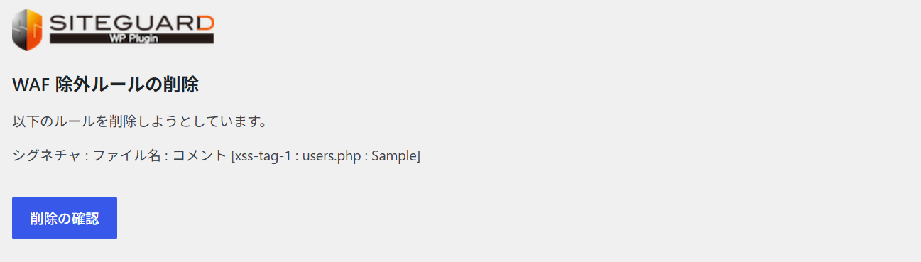 jp_waf_tuning_support_3